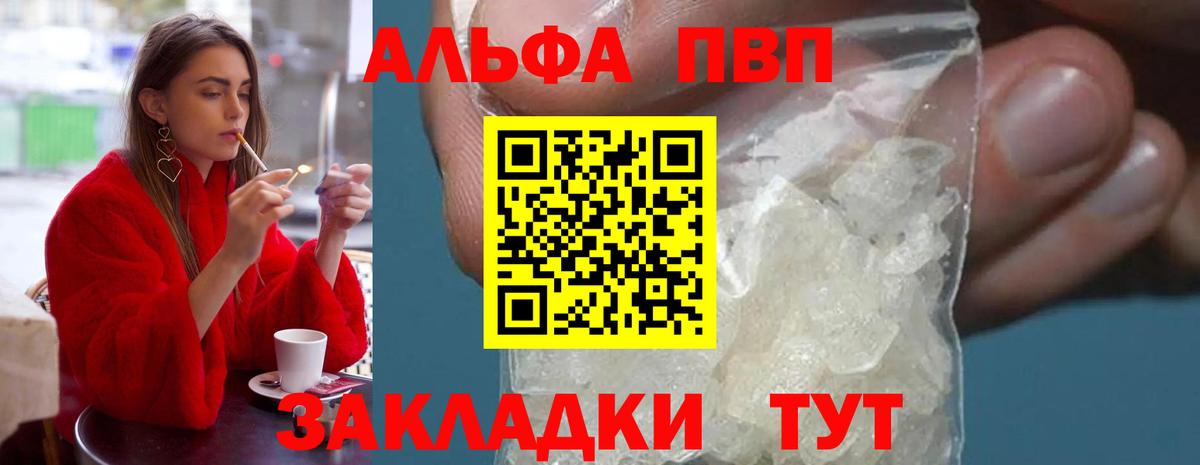 APVP СК КРИС  Вход с VPN  Alpha PVP VHQ  Альфа ПВП VHQ  Ржев 