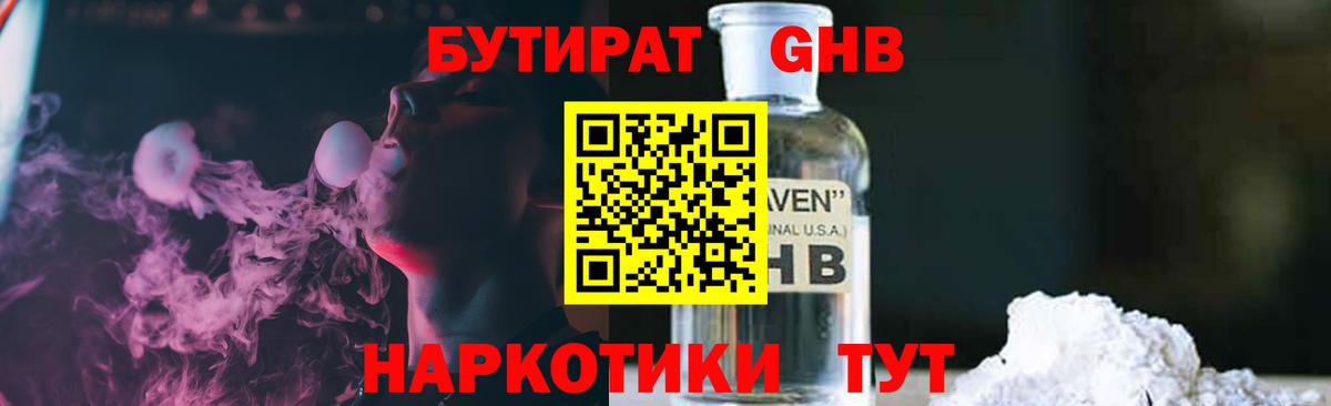 Бутират 99% Ржев