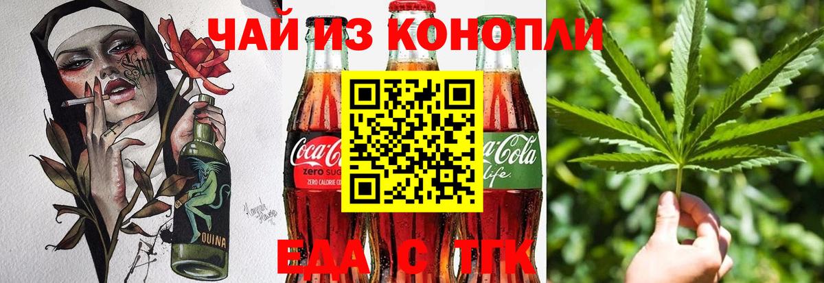 Еда ТГК марихуана  Вход с VPN  Ржев 