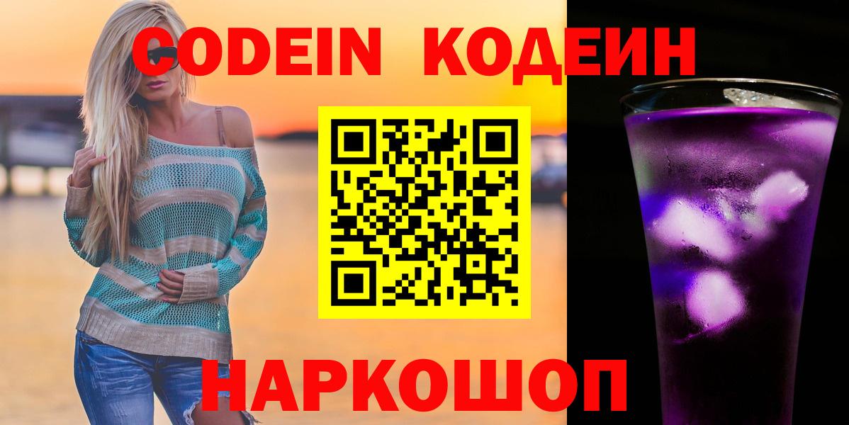 Ржев  Codein Purple Drank  Вход с VPN 