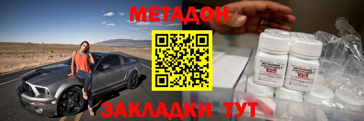 МЕТАДОН methadone  Вход с VPN  МЕТАДОН белоснежный  Ржев 